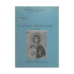 Agios_Apostolos_o_neos_vios_ORT-0040.JPG