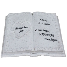 ΠΟΛΥΕΣΤΕΡΙΚΟ ΜΝΗΜΕΙΟΥ ΒΙΒΛΙΟ (ΜΠΑΜΠΑΣ) - 22x13x11.5cm 12/ΚΙΒ