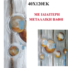 ΠΙΝΑΚΑΣ KAMBAΣ ΑΦΗΡΗΜΕΝΟ ΜΕΤΑΛΛΙΚΑ ΧΡΩΜΑΤΑ 40x120cm. 8/ΚΙΒ