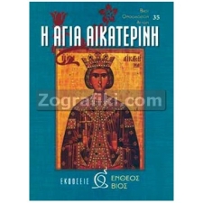 Αγία Αικατερίνη ST-0029