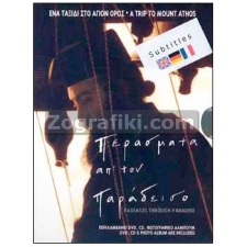 Άγιο Όρος - Άθως (DVD & CD) ST-0330