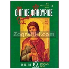 Άγιος Φανούριος ST-0047