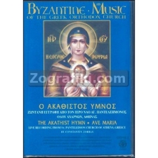 Ο Ακάθιστος Ύμνος - USA DVD No 2. ST-0102