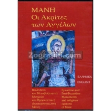 Μάνη (DVD) ST-0312