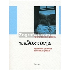 Παθοκτονία ST-0411