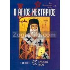 Άγιος Νεκτάριος ST-0080