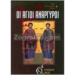 Άγιοι Ανάργυροι ST-0026