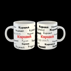 koupa-me-to-onoma-kyriaki-02.194.004