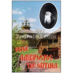 Osios_Amvrosios_Optina_ST-0600.jpg