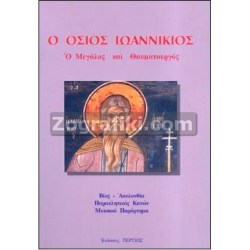 Osios_Ioannikios_ST-0617.jpg